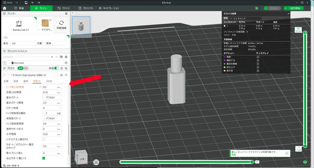 Bambu Studioのプレビュー画面。縦に立てたアダプタとサポート設定のパネルが表示されている