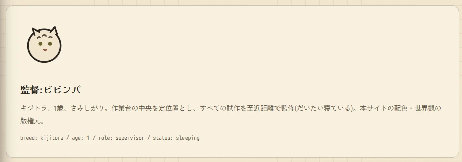差し替え前の猫アイコンと監督紹介が表示されたサイト下部